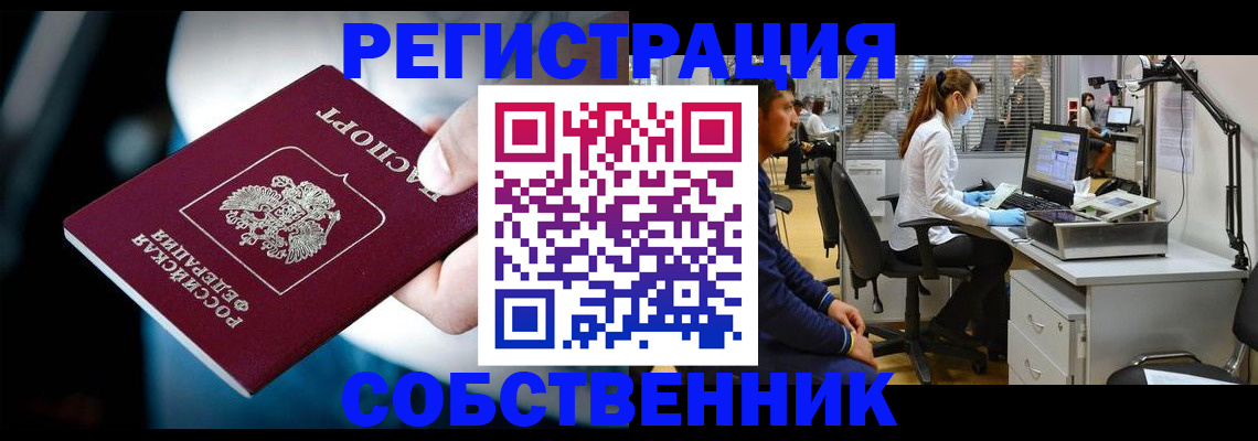 прописка иностранных граждан в Ишиме