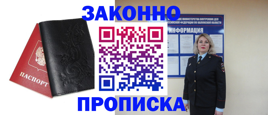 прописка гарантия в Ишиме